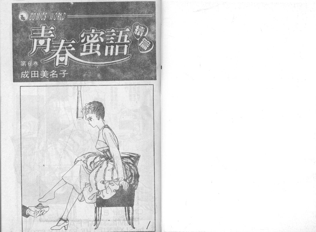青春蜜语续篇韩漫全集-青春密语续篇VOL6无删减无遮挡章节图片 