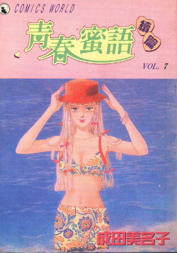 青春蜜语续篇韩漫全集-青春密语续篇VOL7无删减无遮挡章节图片 