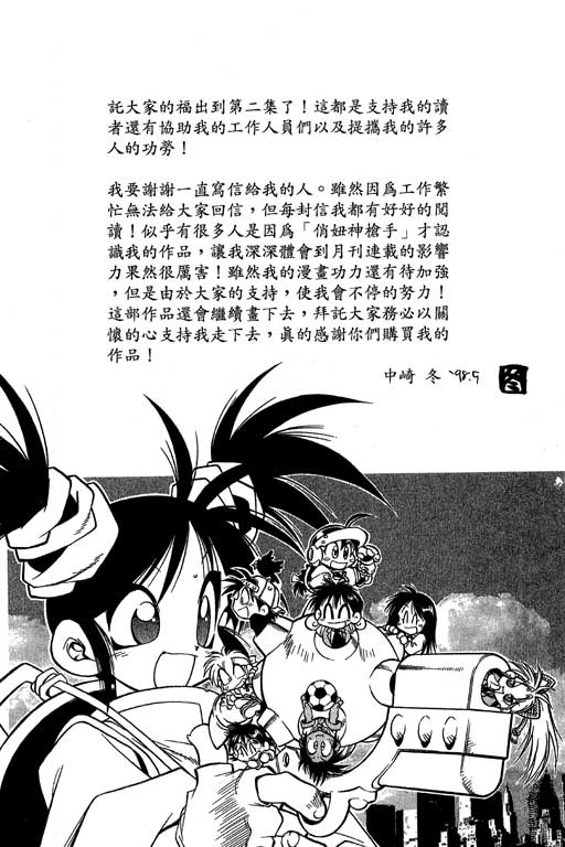 俏妞神枪手韩漫全集-2无删减无遮挡章节图片 