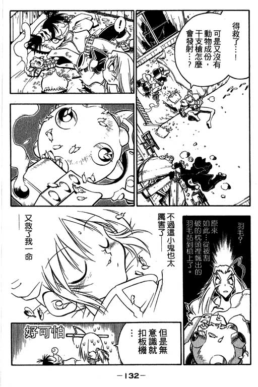 俏妞神枪手韩漫全集-2无删减无遮挡章节图片 