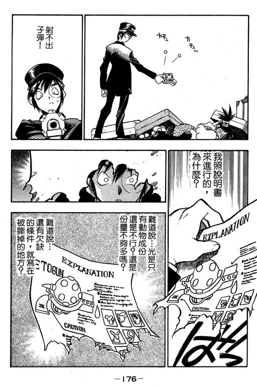 俏妞神枪手韩漫全集-2无删减无遮挡章节图片 