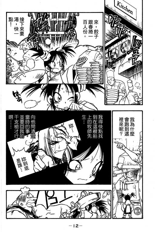 俏妞神枪手韩漫全集-6无删减无遮挡章节图片 