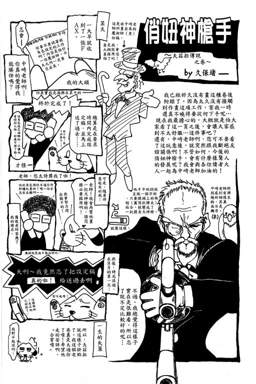俏妞神枪手韩漫全集-6无删减无遮挡章节图片 