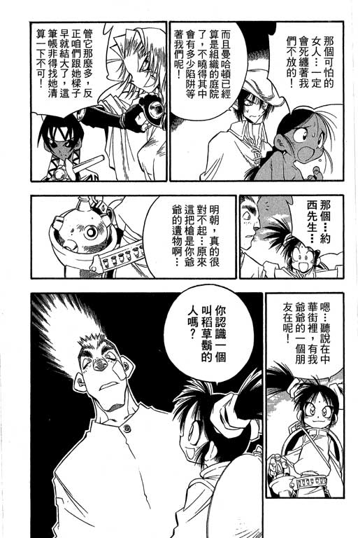 俏妞神枪手韩漫全集-VOL8无删减无遮挡章节图片 