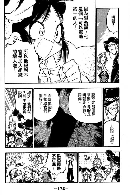 俏妞神枪手韩漫全集-VOL8无删减无遮挡章节图片 