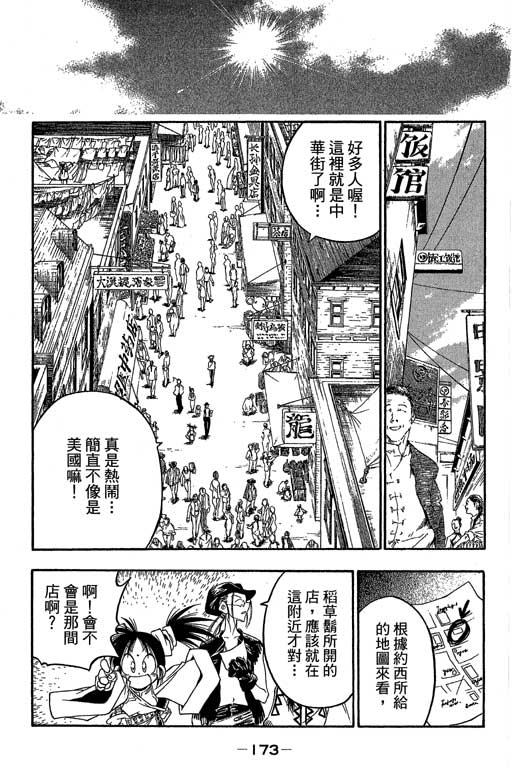 俏妞神枪手韩漫全集-VOL8无删减无遮挡章节图片 