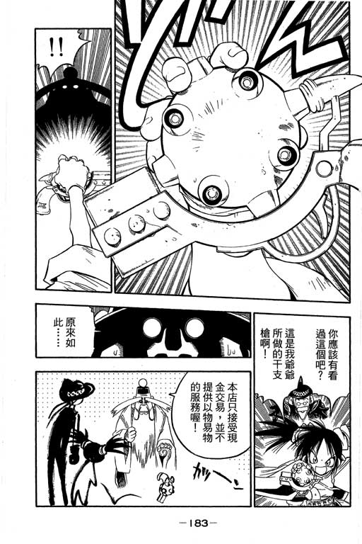俏妞神枪手韩漫全集-VOL8无删减无遮挡章节图片 