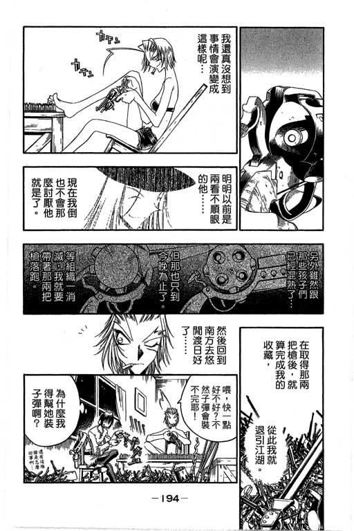 俏妞神枪手韩漫全集-VOL8无删减无遮挡章节图片 