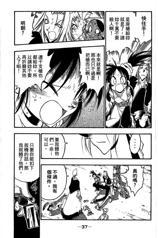 俏妞神枪手韩漫全集-VOL8无删减无遮挡章节图片 