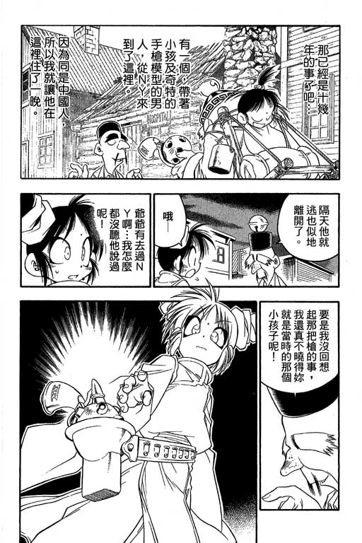 俏妞神枪手韩漫全集-VOL8无删减无遮挡章节图片 