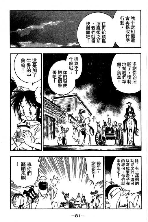 俏妞神枪手韩漫全集-VOL8无删减无遮挡章节图片 