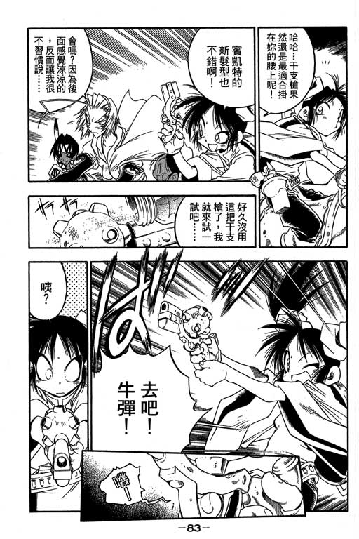 俏妞神枪手韩漫全集-VOL8无删减无遮挡章节图片 