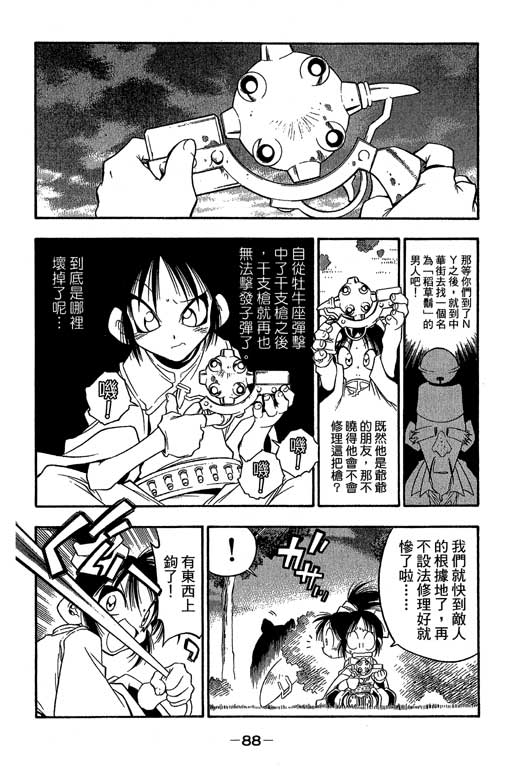 俏妞神枪手韩漫全集-VOL8无删减无遮挡章节图片 