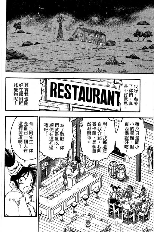 俏妞神枪手韩漫全集-VOL8无删减无遮挡章节图片 