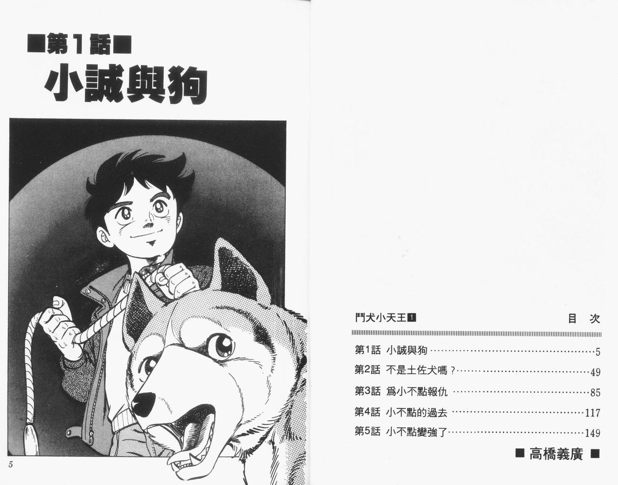 斗犬小天王韩漫全集-VOL01无删减无遮挡章节图片 