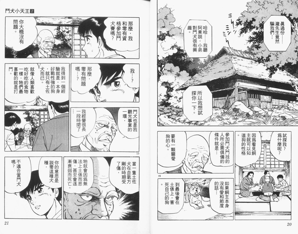 斗犬小天王韩漫全集-VOL02无删减无遮挡章节图片 