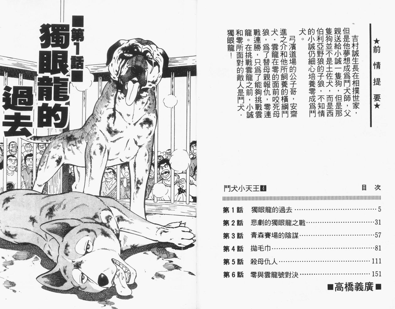 斗犬小天王韩漫全集-VOL04无删减无遮挡章节图片 