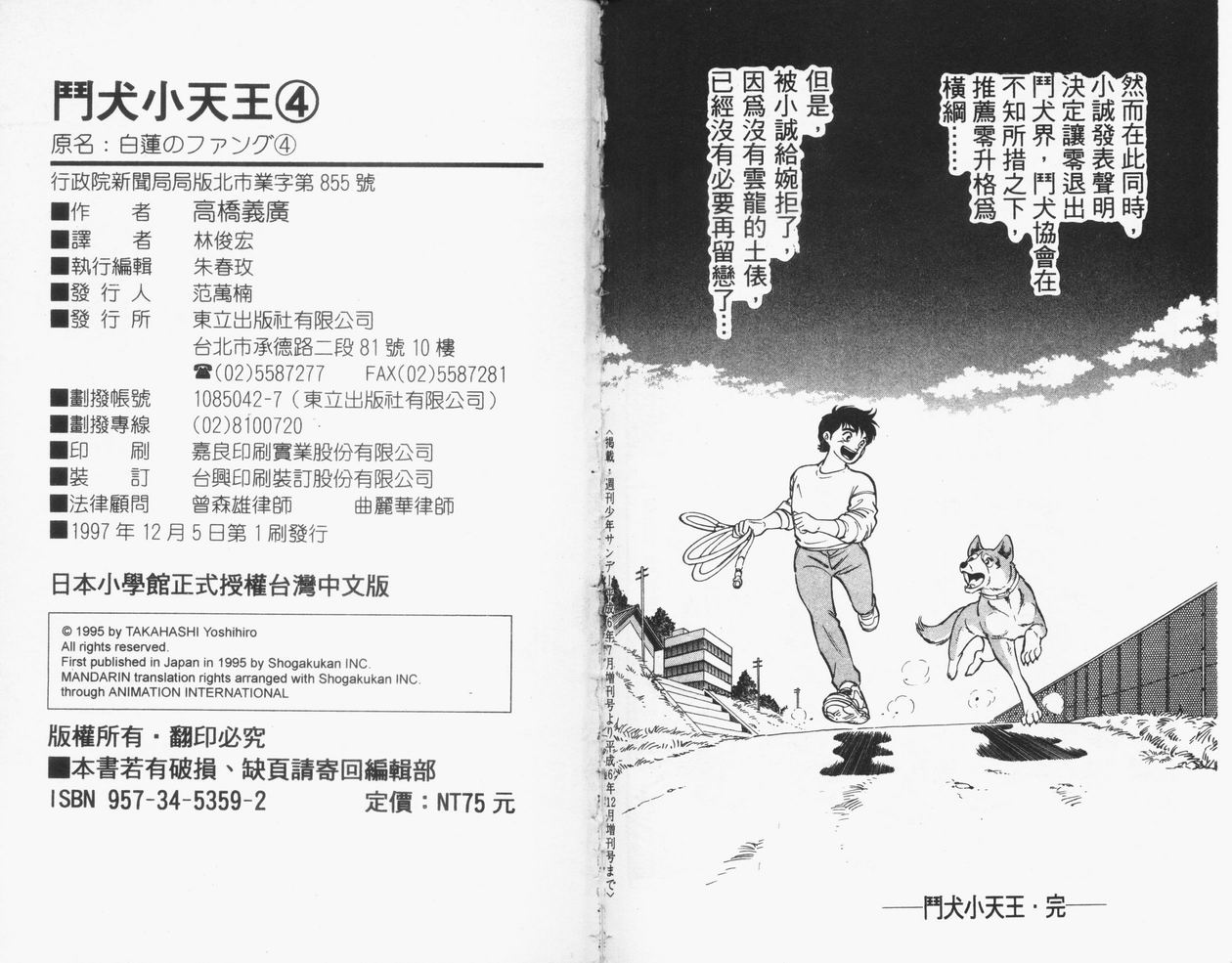 斗犬小天王韩漫全集-VOL04无删减无遮挡章节图片 