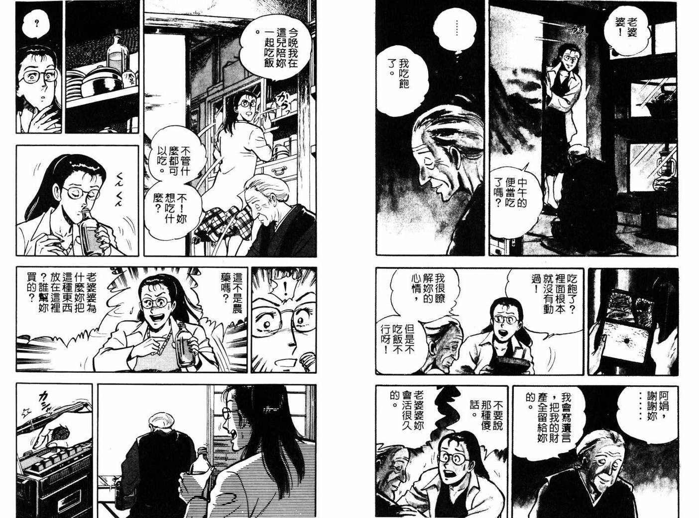 邪鬼播磨滩韩漫全集-VOL01无删减无遮挡章节图片 