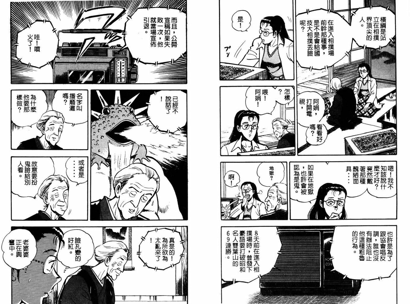 邪鬼播磨滩韩漫全集-VOL01无删减无遮挡章节图片 