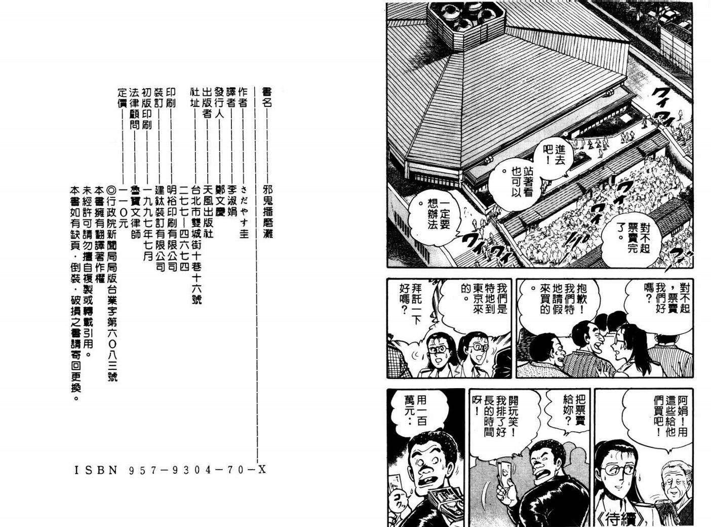 邪鬼播磨滩韩漫全集-VOL01无删减无遮挡章节图片 