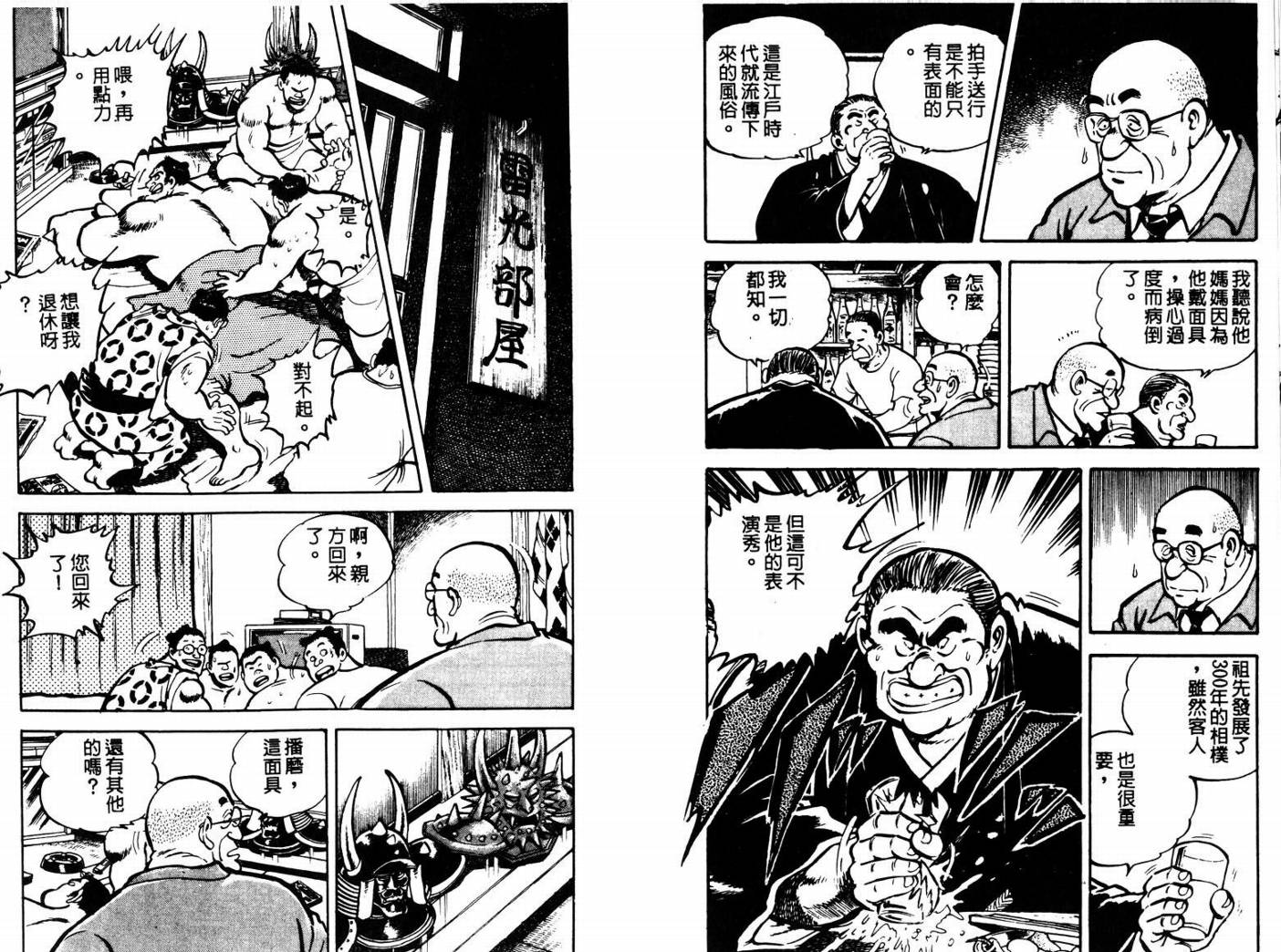 邪鬼播磨滩韩漫全集-VOL01无删减无遮挡章节图片 