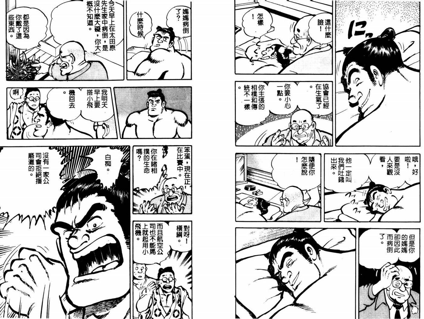 邪鬼播磨滩韩漫全集-VOL01无删减无遮挡章节图片 
