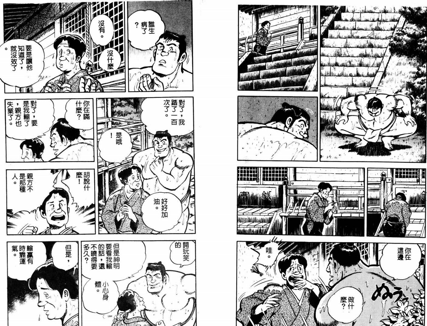邪鬼播磨滩韩漫全集-VOL01无删减无遮挡章节图片 
