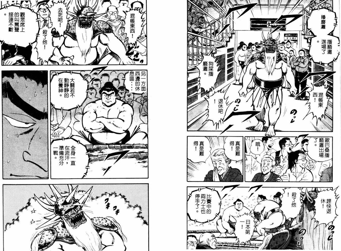 邪鬼播磨滩韩漫全集-VOL02无删减无遮挡章节图片 