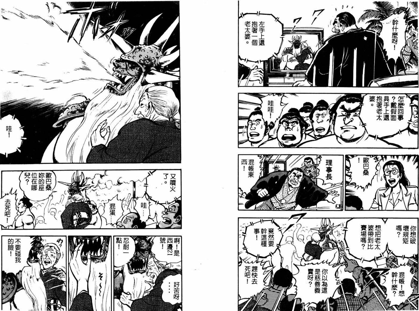 邪鬼播磨滩韩漫全集-VOL02无删减无遮挡章节图片 