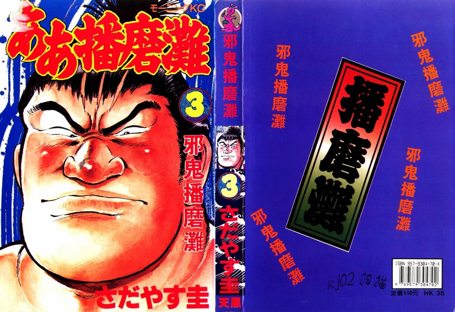邪鬼播磨滩韩漫全集-VOL03无删减无遮挡章节图片 