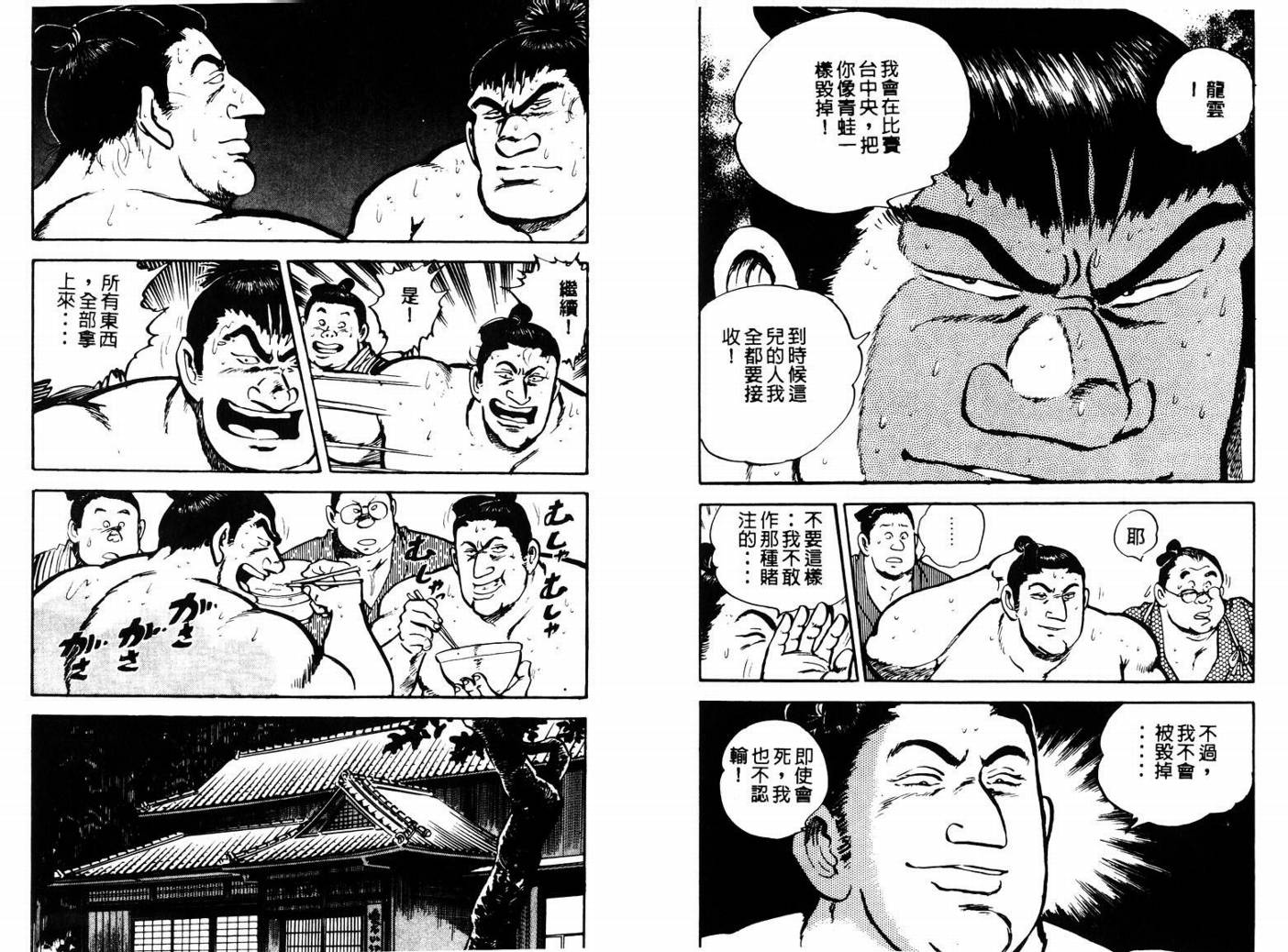 邪鬼播磨滩韩漫全集-VOL04无删减无遮挡章节图片 