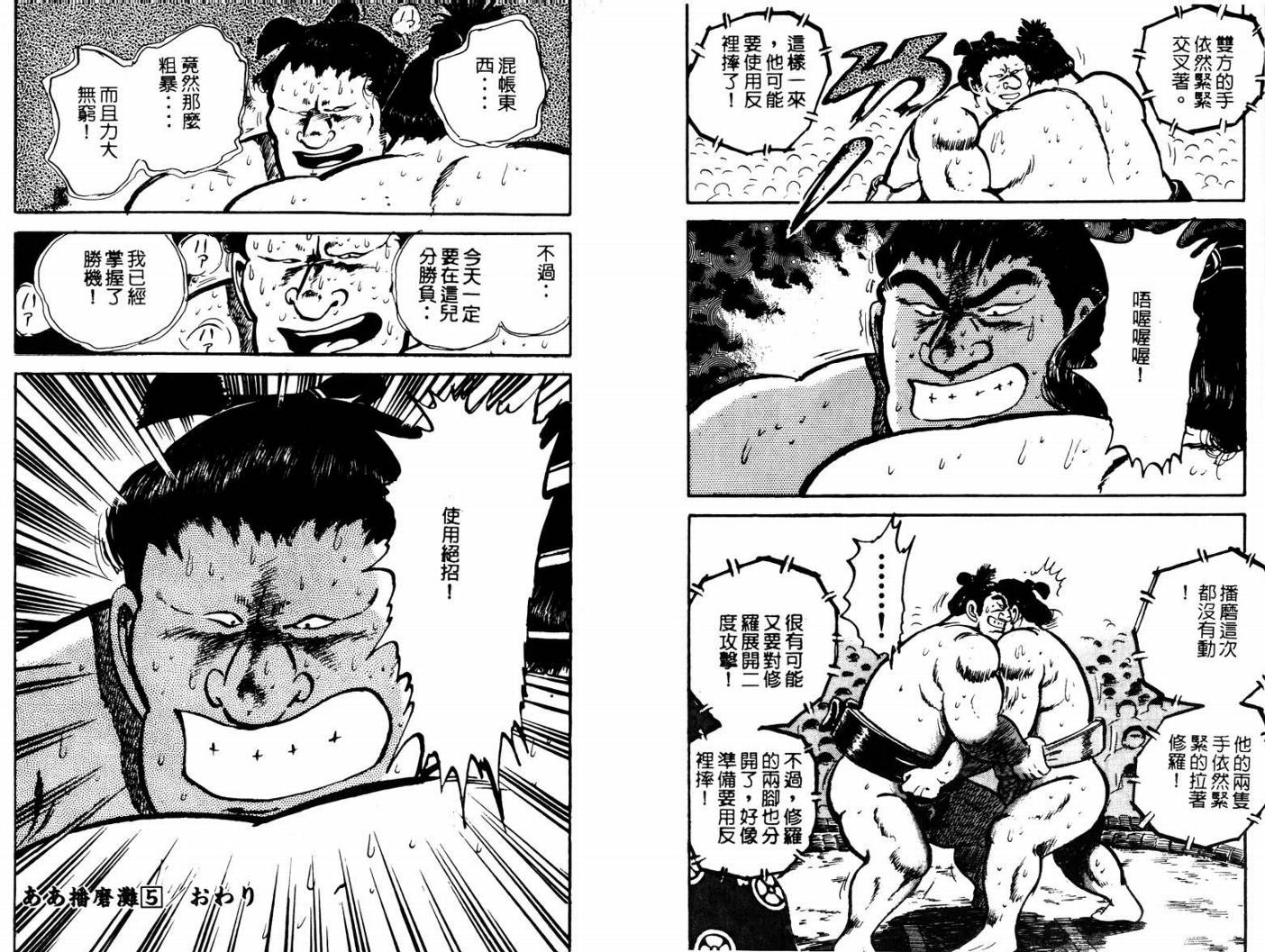 邪鬼播磨滩韩漫全集-VOL05无删减无遮挡章节图片 