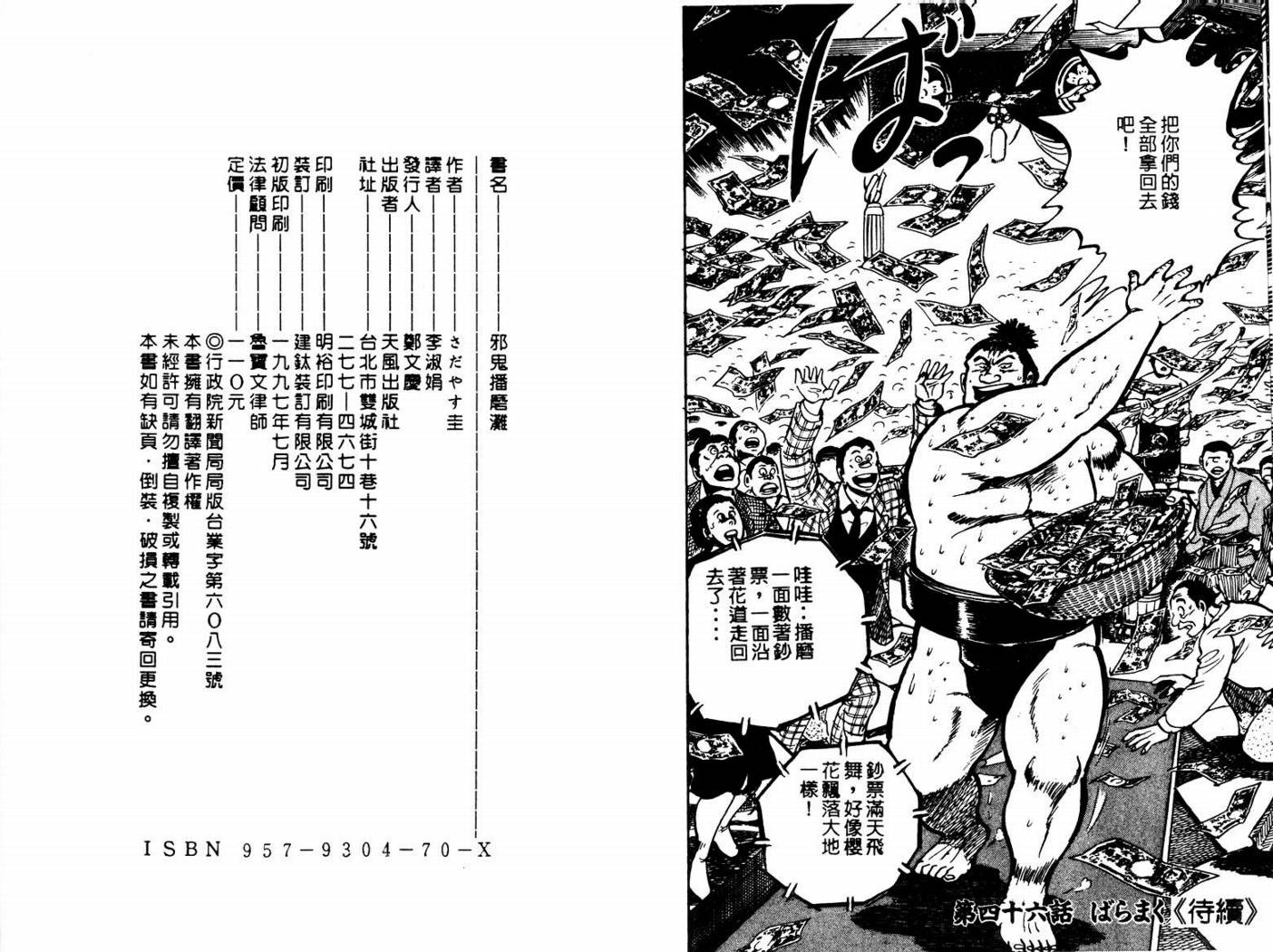邪鬼播磨滩韩漫全集-VOL05无删减无遮挡章节图片 
