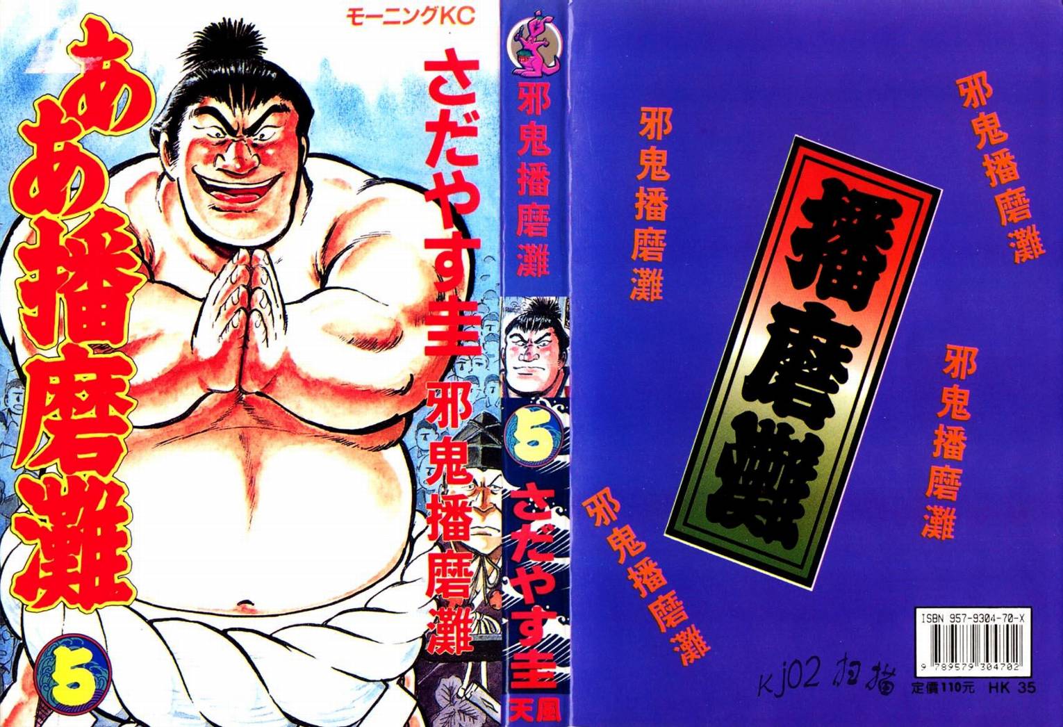 邪鬼播磨滩韩漫全集-VOL05无删减无遮挡章节图片 