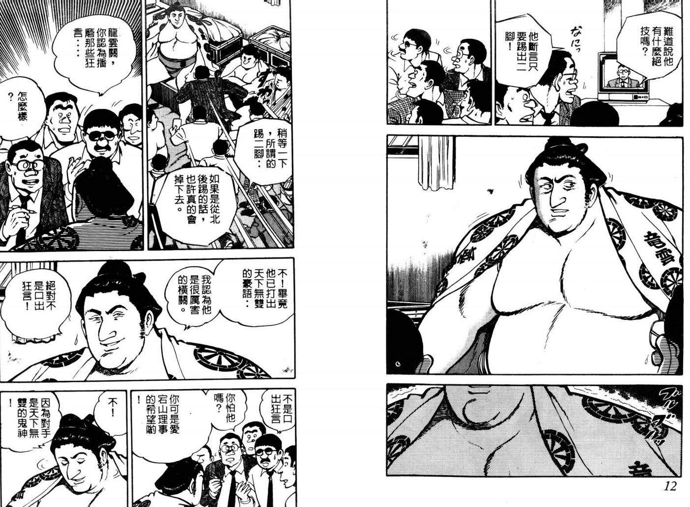 邪鬼播磨滩韩漫全集-VOL05无删减无遮挡章节图片 