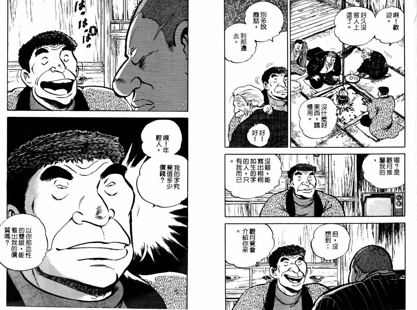 邪鬼播磨滩韩漫全集-VOL06无删减无遮挡章节图片 
