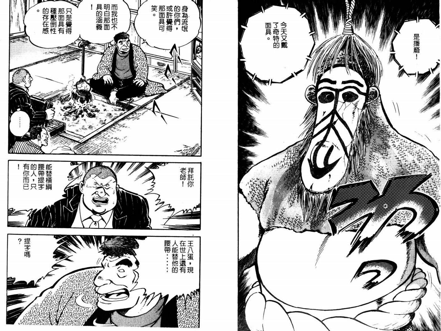 邪鬼播磨滩韩漫全集-VOL06无删减无遮挡章节图片 
