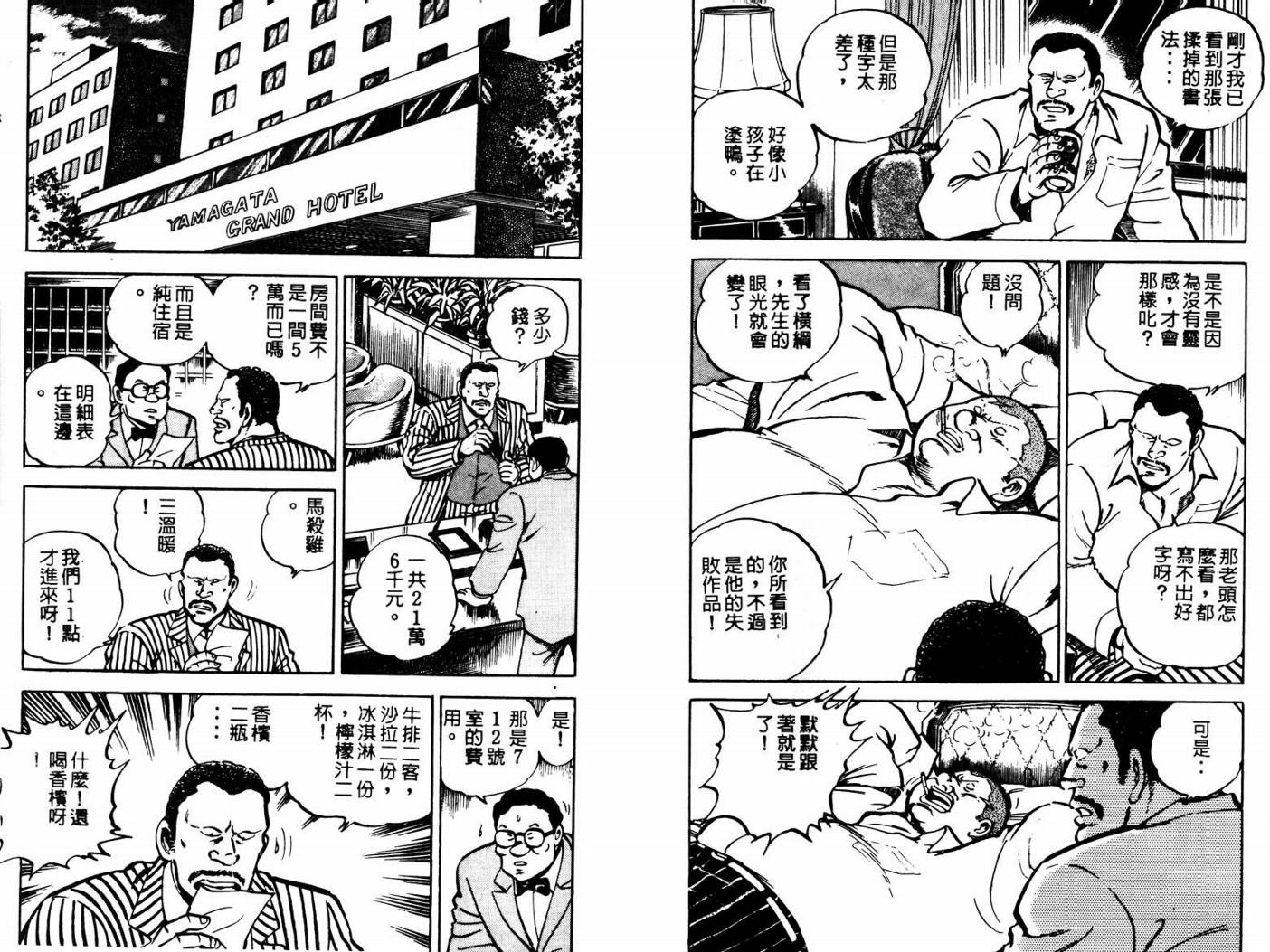 邪鬼播磨滩韩漫全集-VOL06无删减无遮挡章节图片 