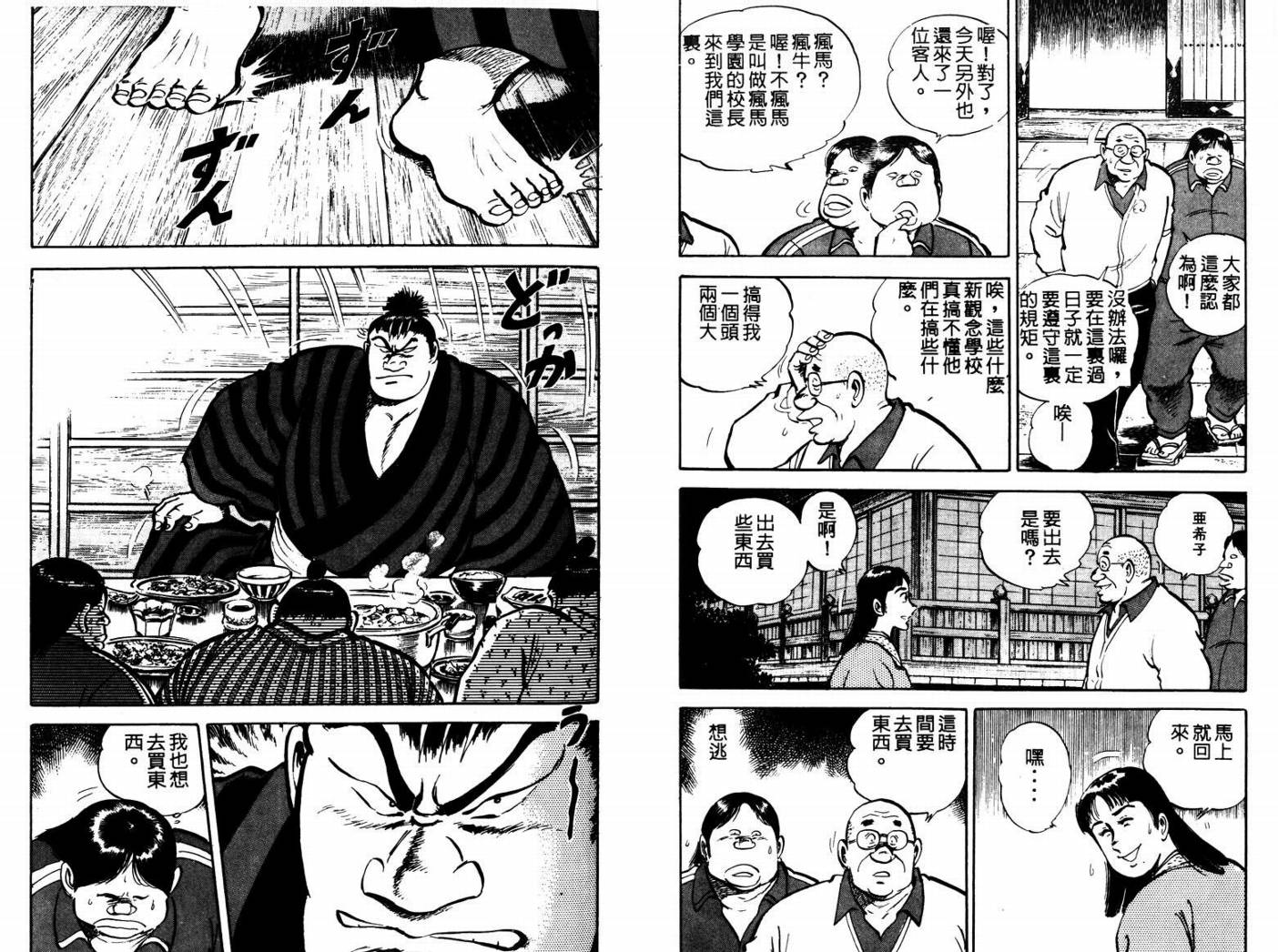 邪鬼播磨滩韩漫全集-VOL08无删减无遮挡章节图片 