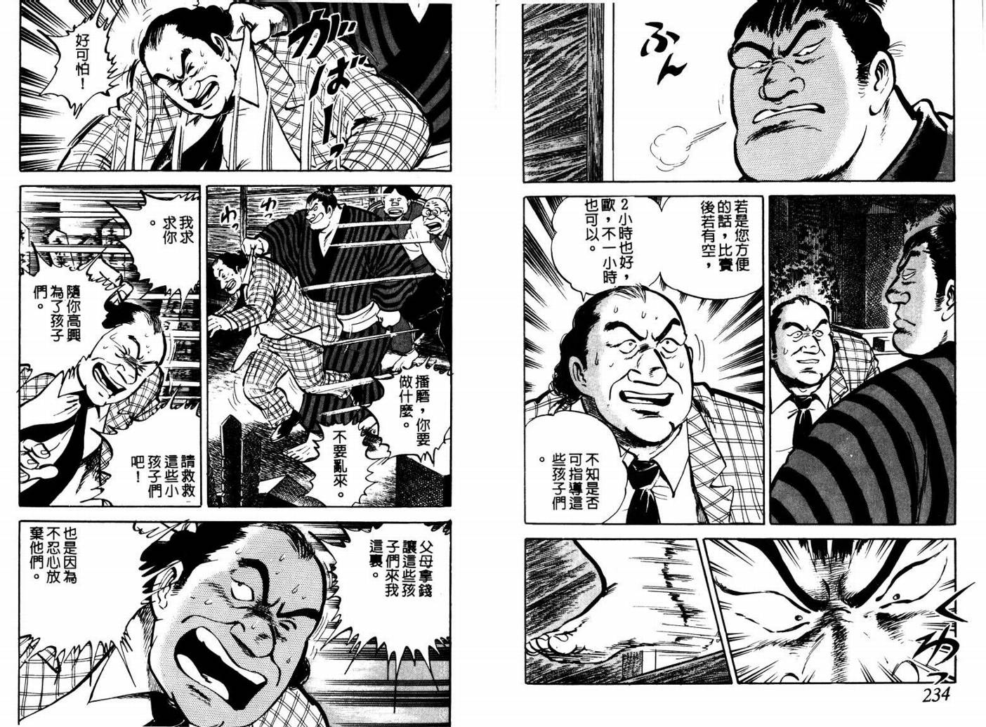 邪鬼播磨滩韩漫全集-VOL08无删减无遮挡章节图片 