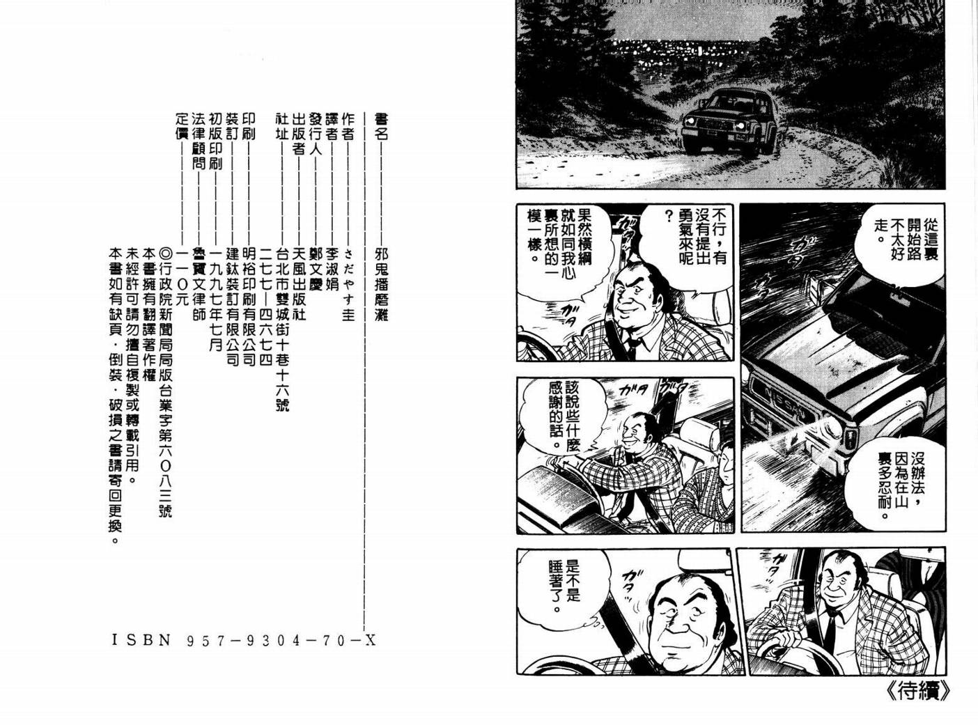 邪鬼播磨滩韩漫全集-VOL08无删减无遮挡章节图片 
