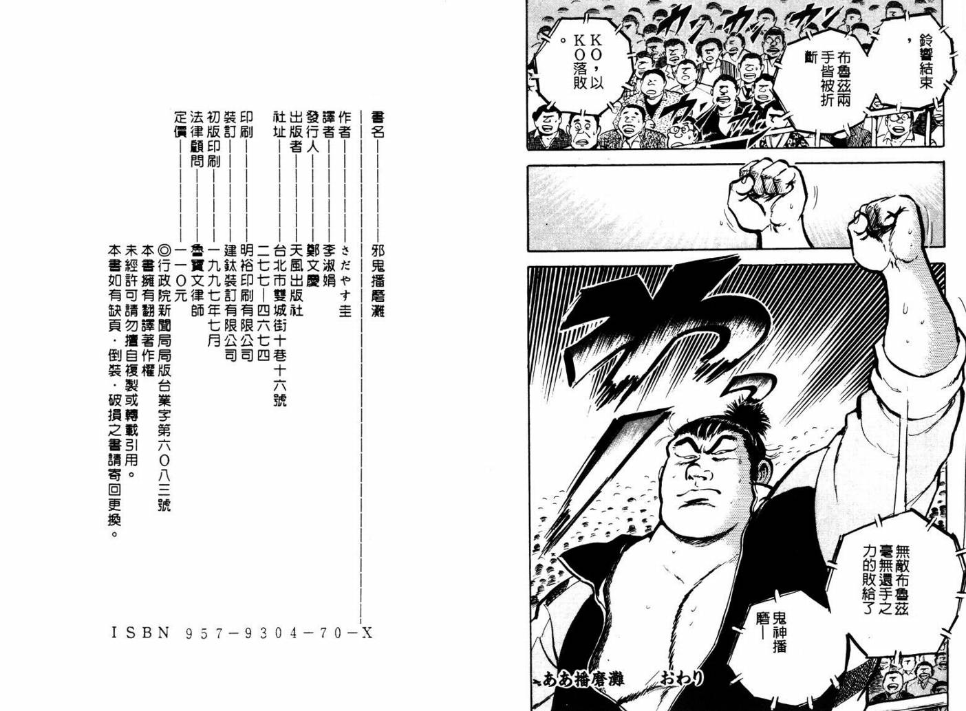 邪鬼播磨滩韩漫全集-VOL10无删减无遮挡章节图片 