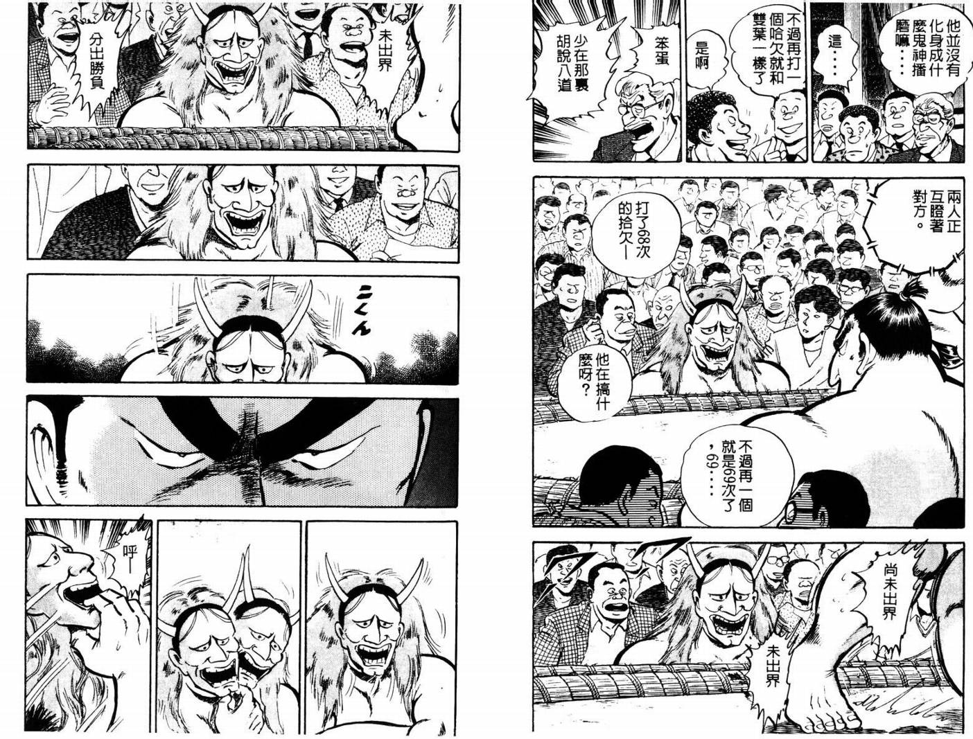 邪鬼播磨滩韩漫全集-VOL10无删减无遮挡章节图片 
