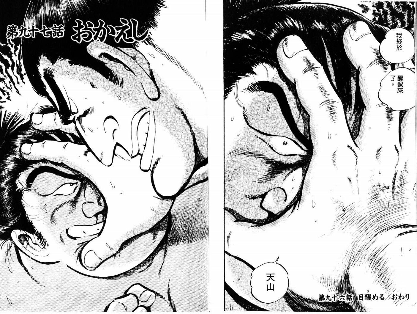 邪鬼播磨滩韩漫全集-VOL10无删减无遮挡章节图片 