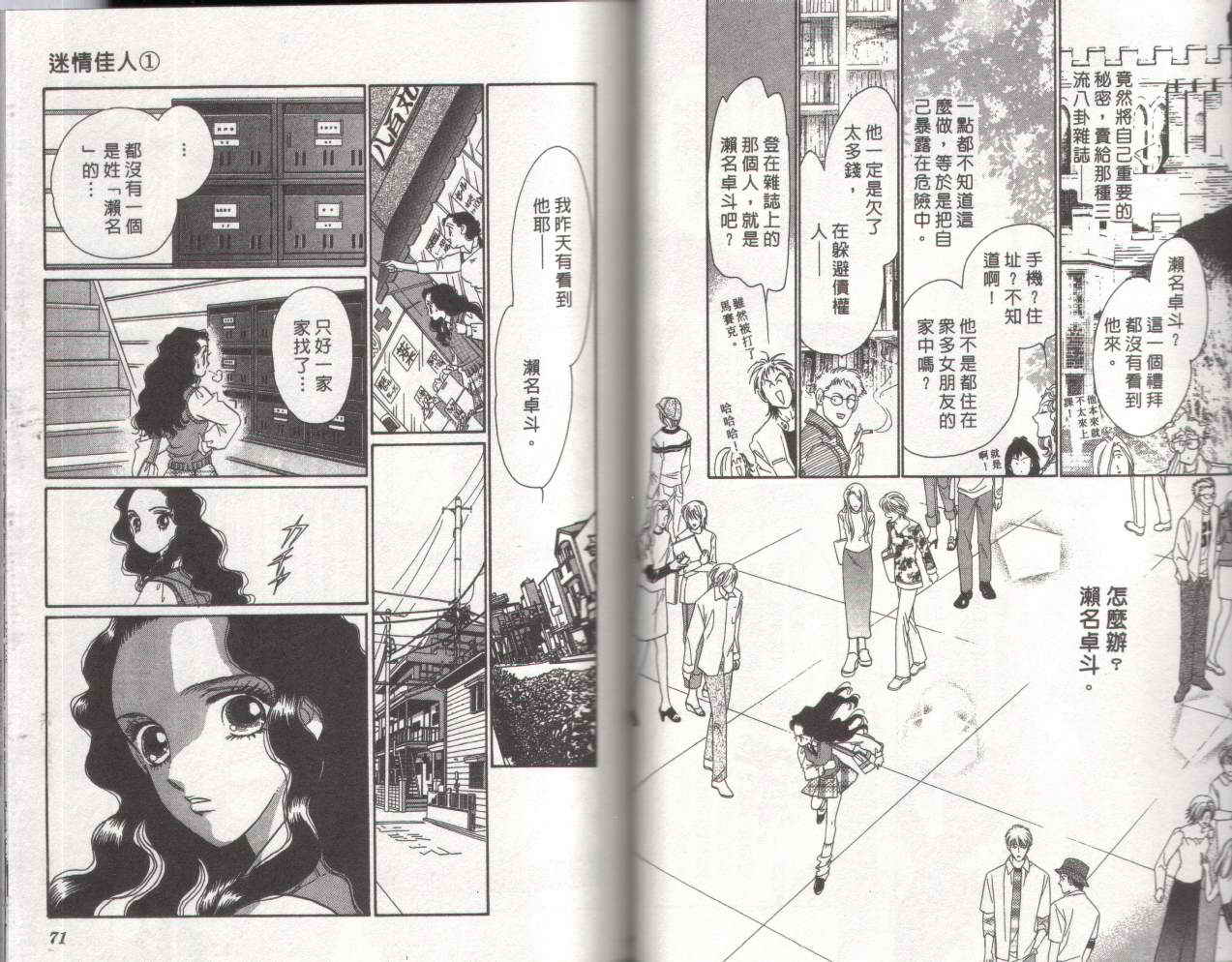 迷情佳人韩漫全集-VOL1无删减无遮挡章节图片 