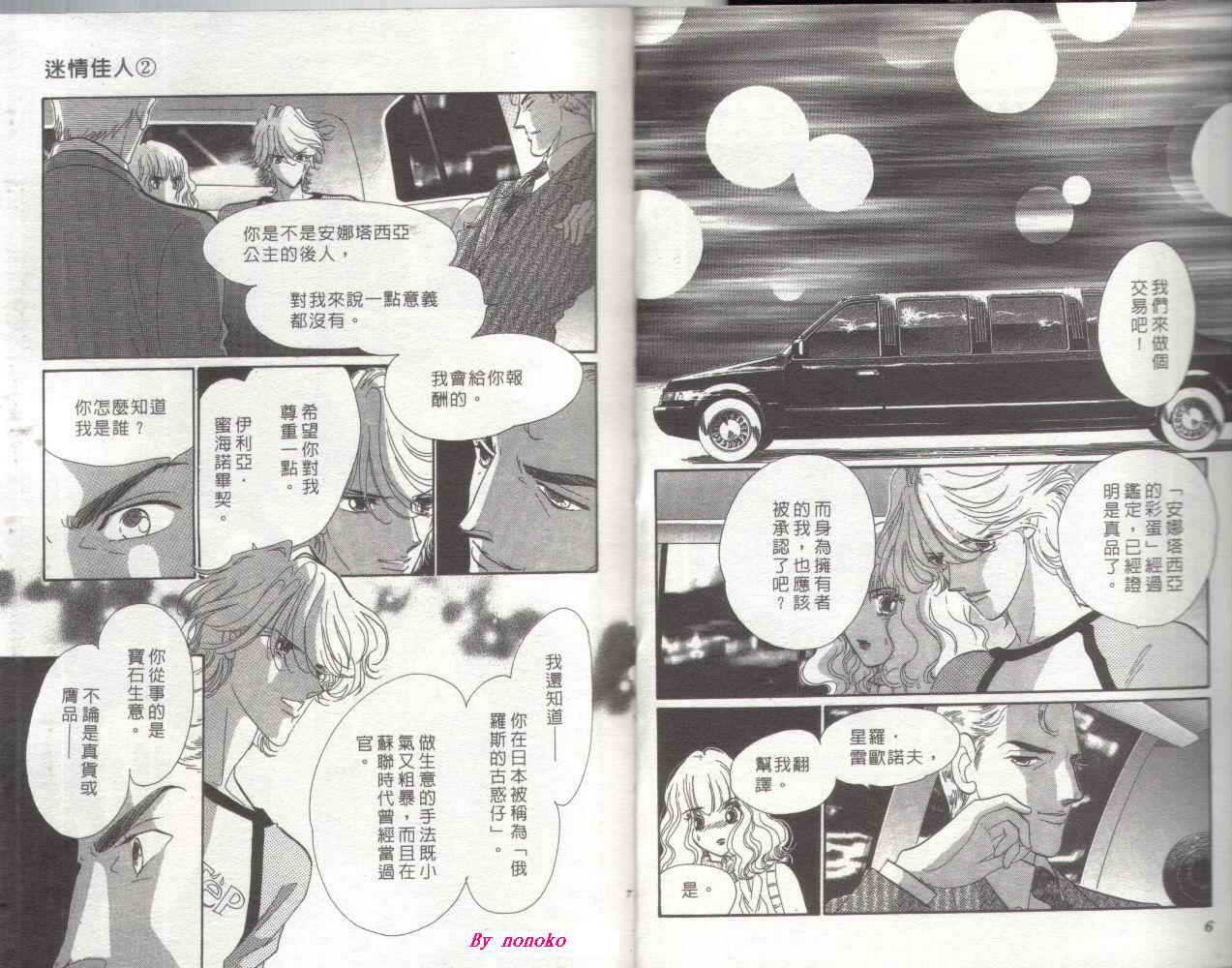 迷情佳人韩漫全集-VOL2无删减无遮挡章节图片 