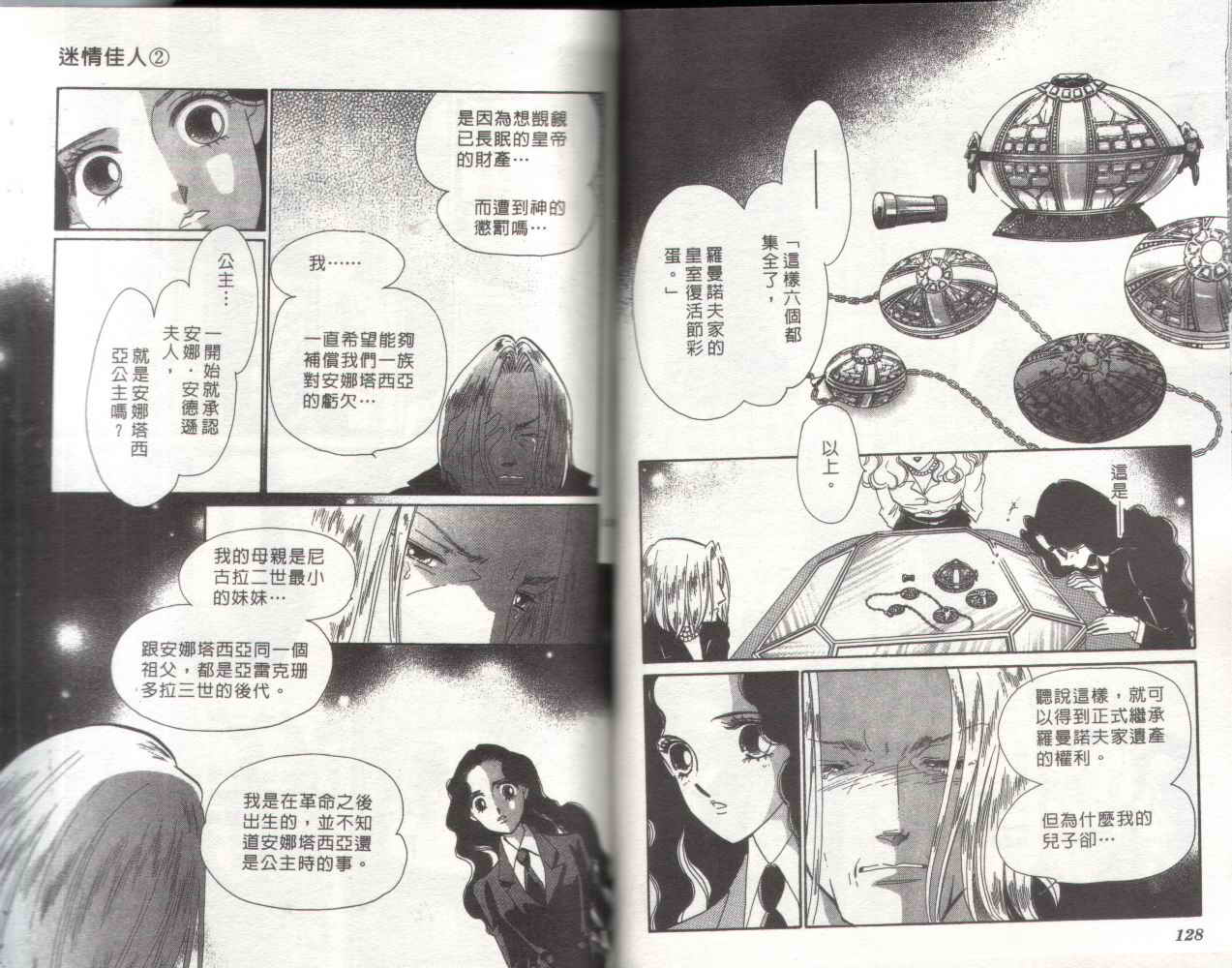 迷情佳人韩漫全集-VOL2无删减无遮挡章节图片 