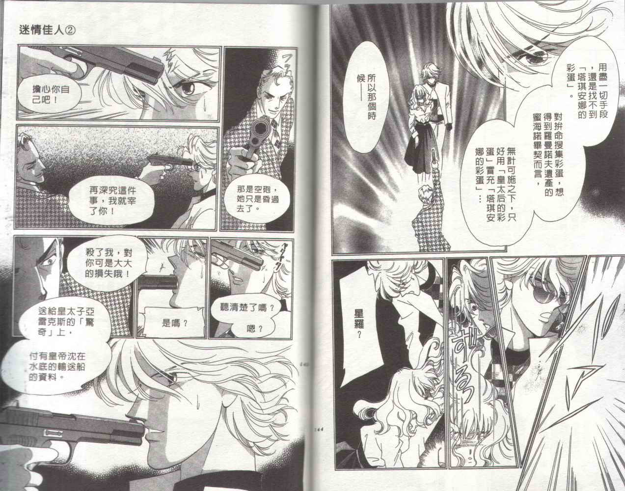 迷情佳人韩漫全集-VOL2无删减无遮挡章节图片 