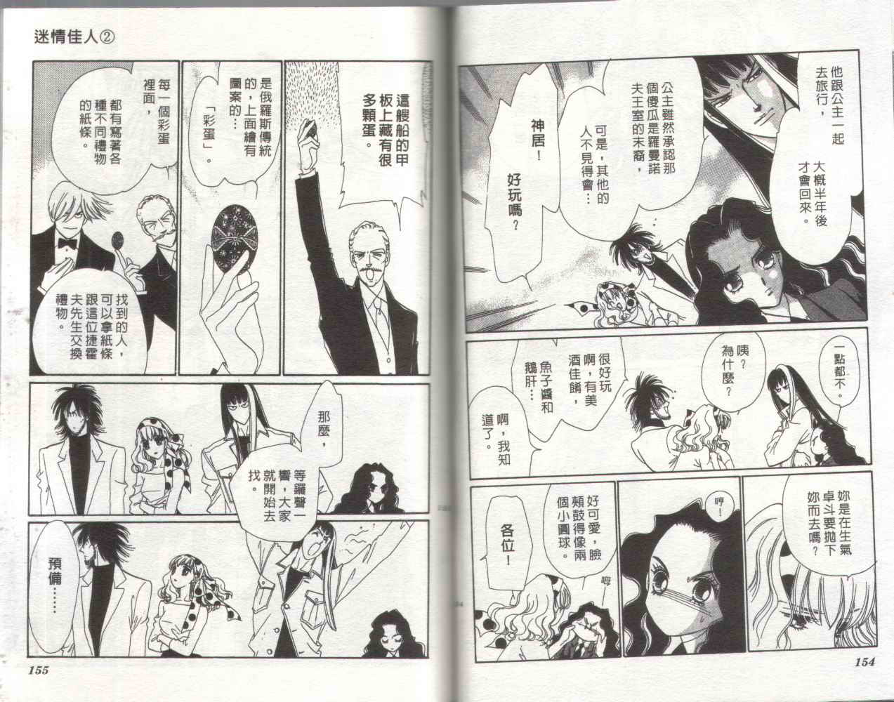 迷情佳人韩漫全集-VOL2无删减无遮挡章节图片 
